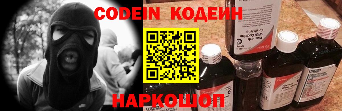 Кодеиновый сироп Lean напиток Lean (лин)  Вход с VPN  Строитель  Кодеин Purple Drank 