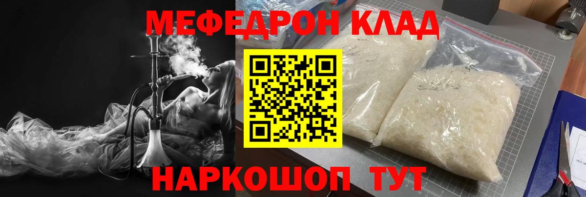 наркотики  МЕФ мяу мяу  Вход с VPN  Мефедрон  Строитель  Меф мука 